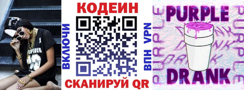 Кодеиновый сироп Lean Purple Drank  Остров 